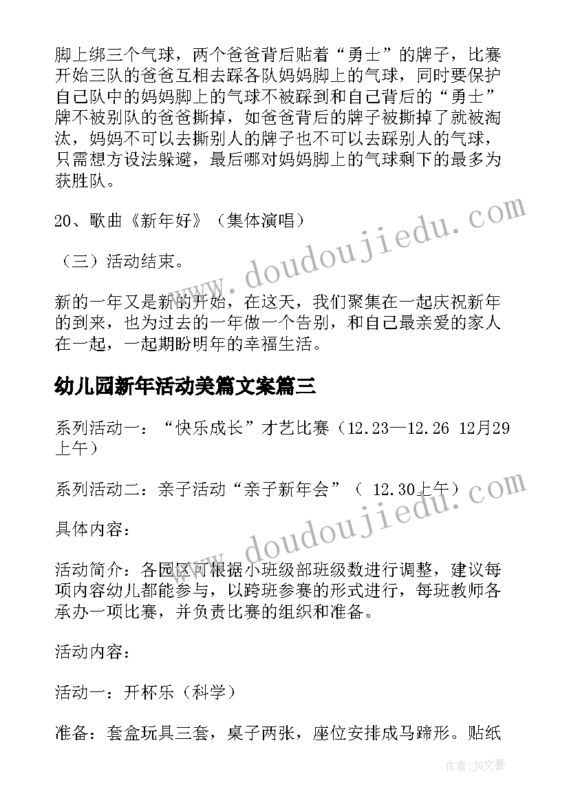 2023年幼儿园新年活动美篇文案(优秀16篇)