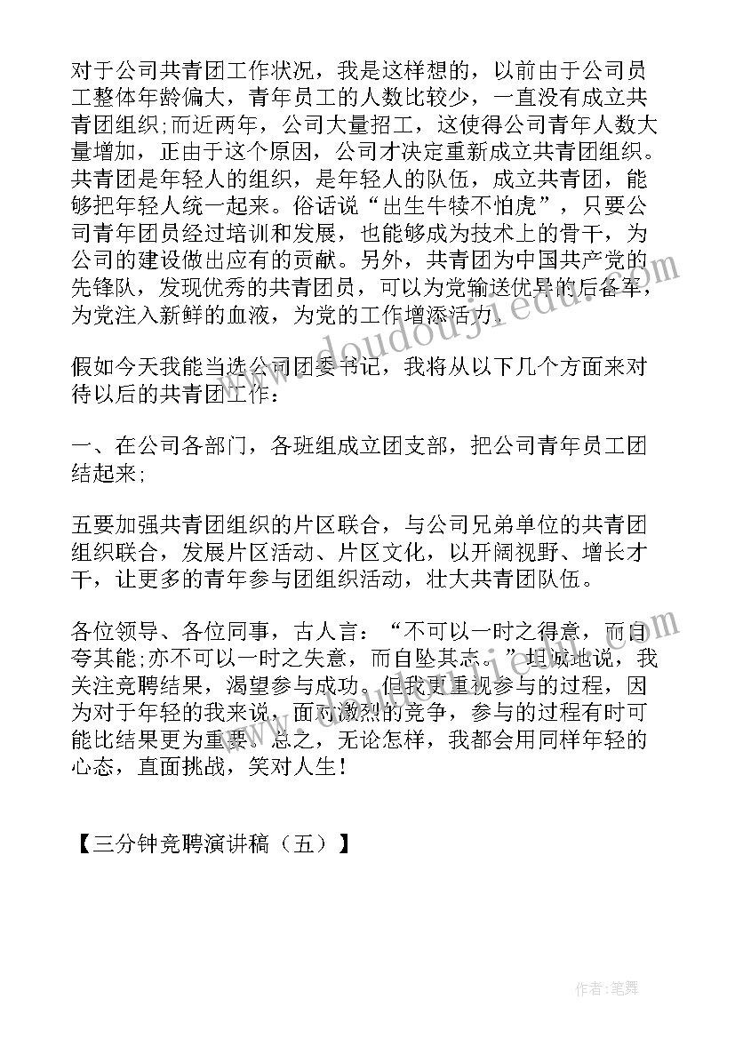 宿管部竞聘演讲稿三分钟(实用20篇)