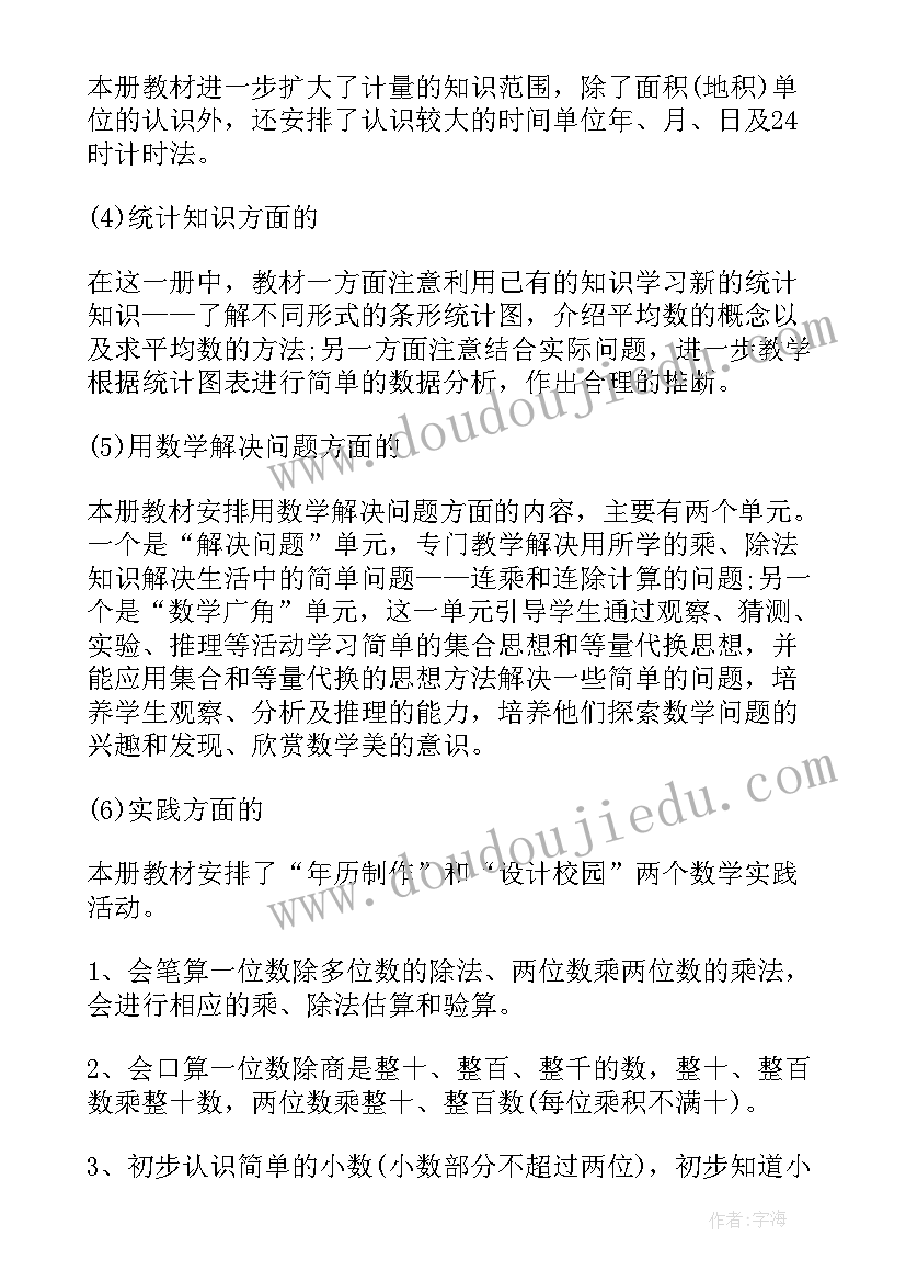 2023年小学三年级数学学期教学工作计划 小学三年级下学期数学教学计划(实用8篇)