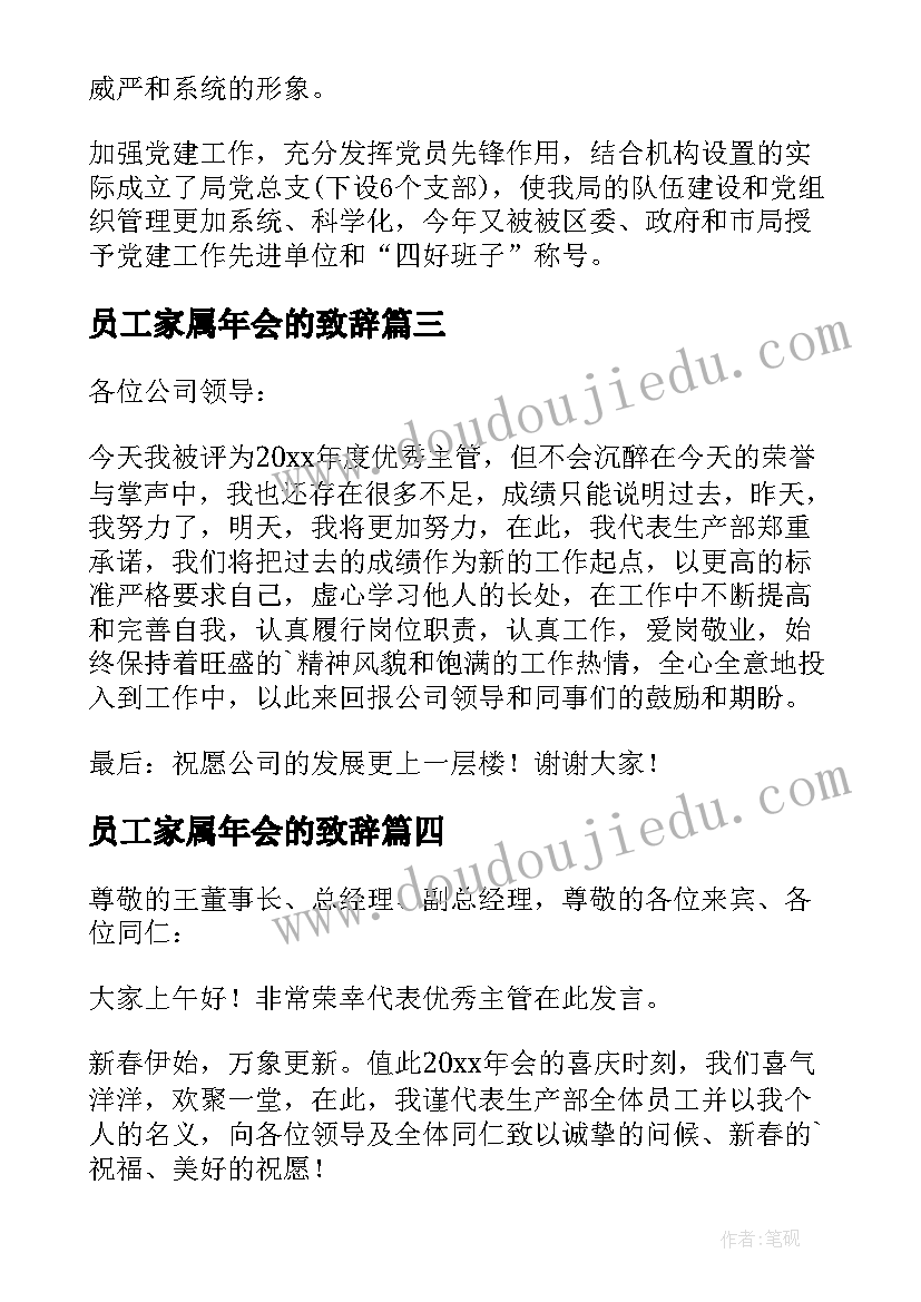 2023年员工家属年会的致辞(实用8篇)