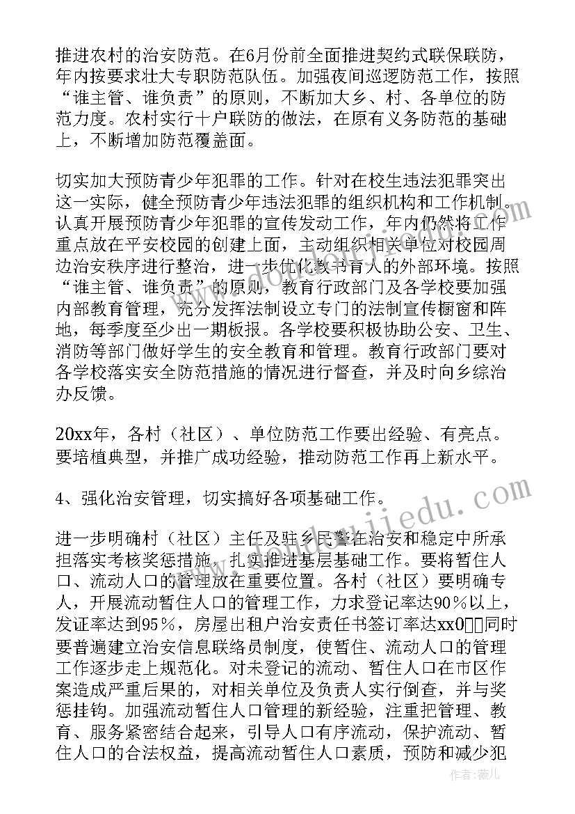 2023年乡镇创建省级平安农机示范镇工作计划(优质8篇)