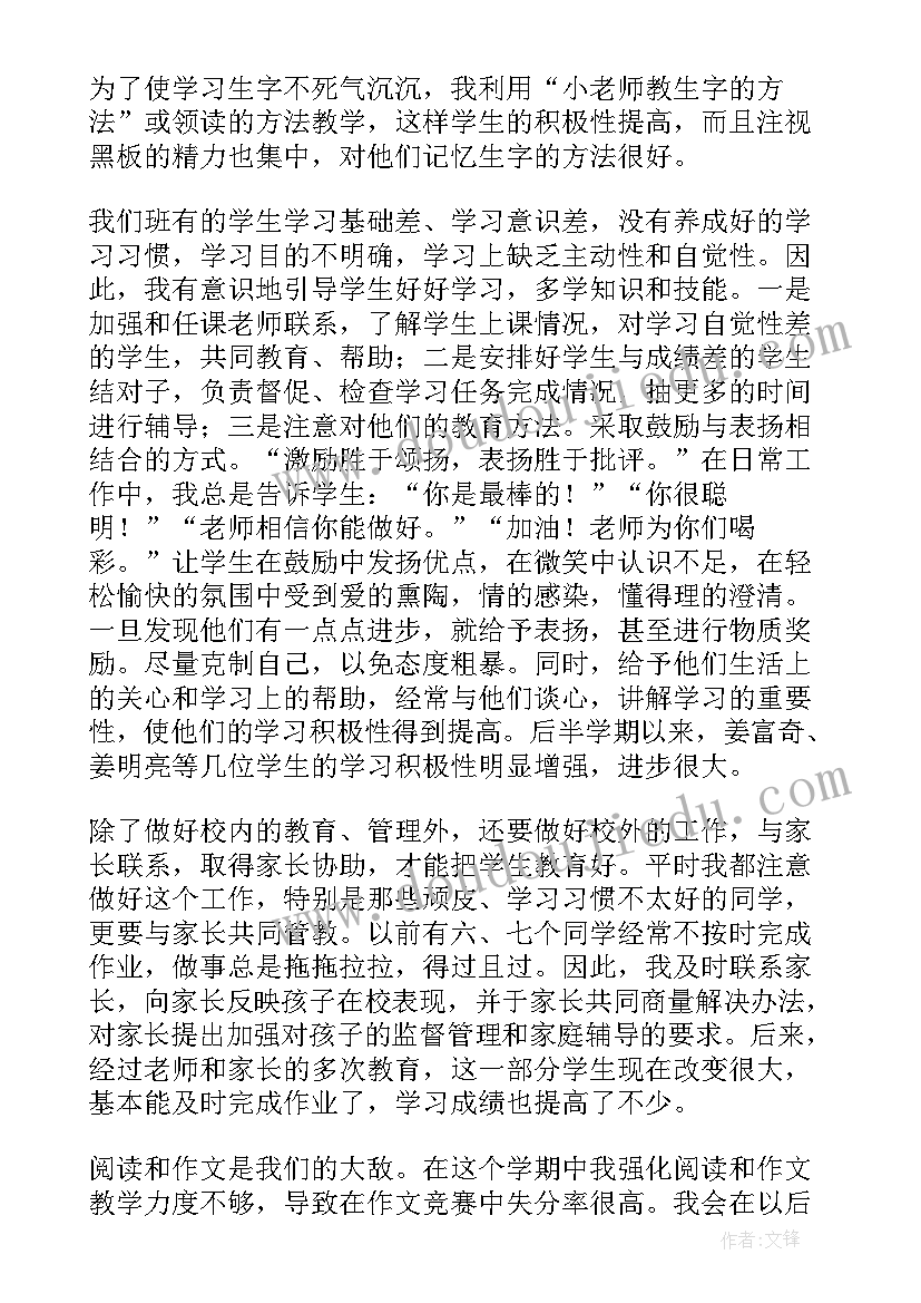 三年级语文教学总结上学期(大全12篇)