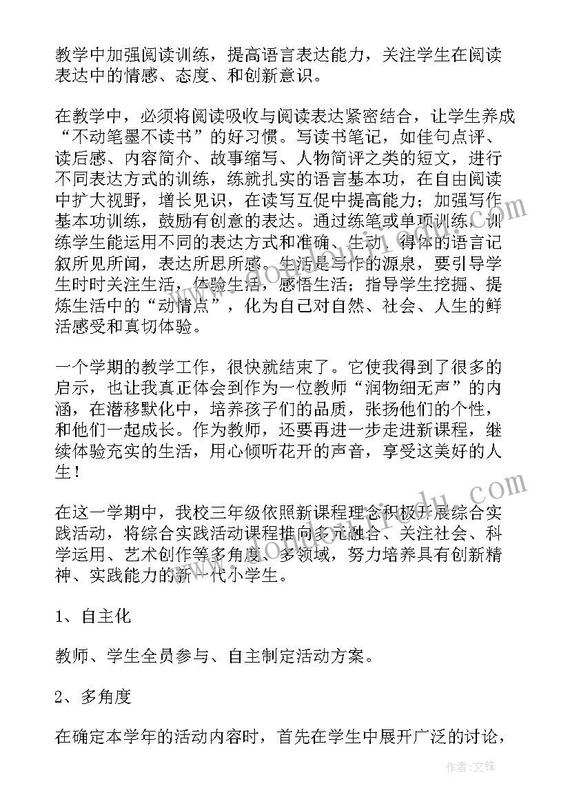 三年级语文教学总结上学期(大全12篇)