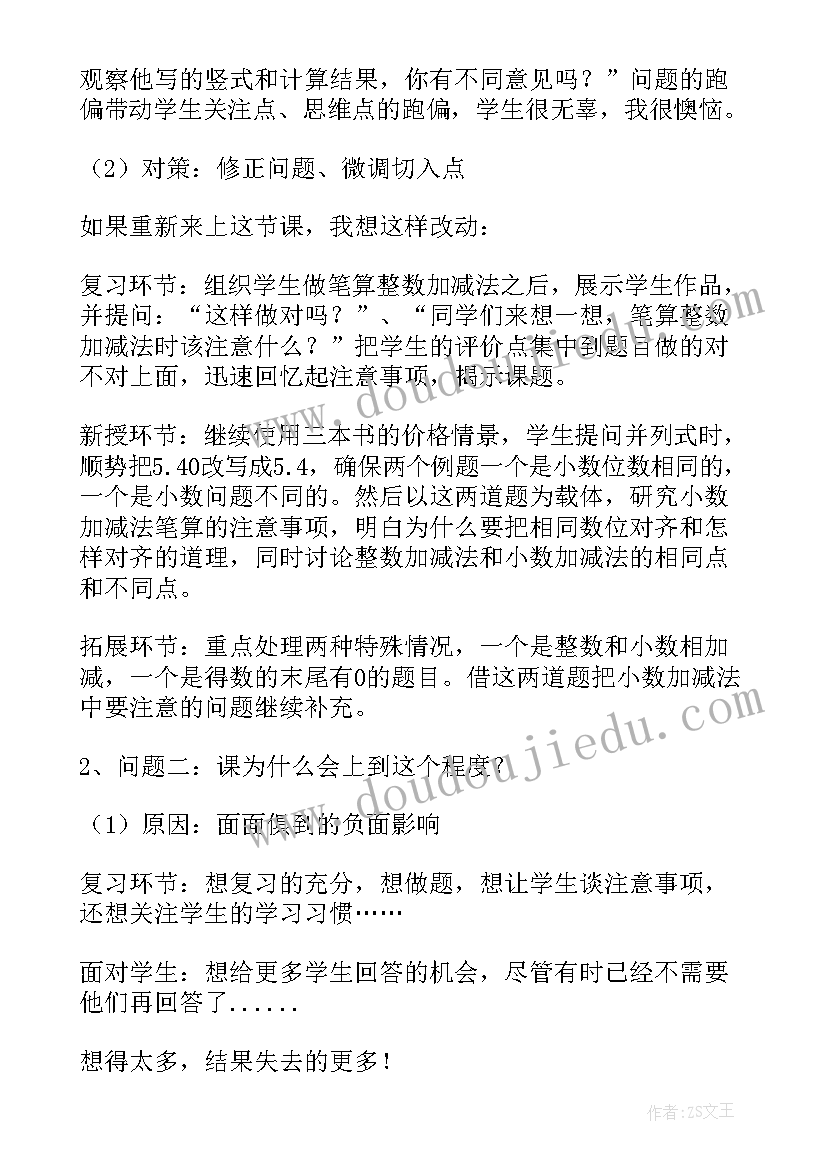 最新用数学教学反思 数学教学反思(大全9篇)