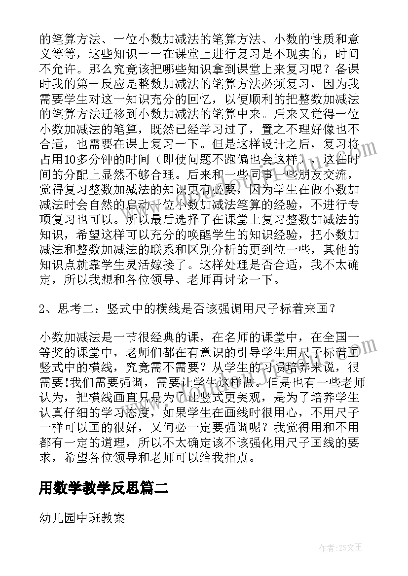 最新用数学教学反思 数学教学反思(大全9篇)