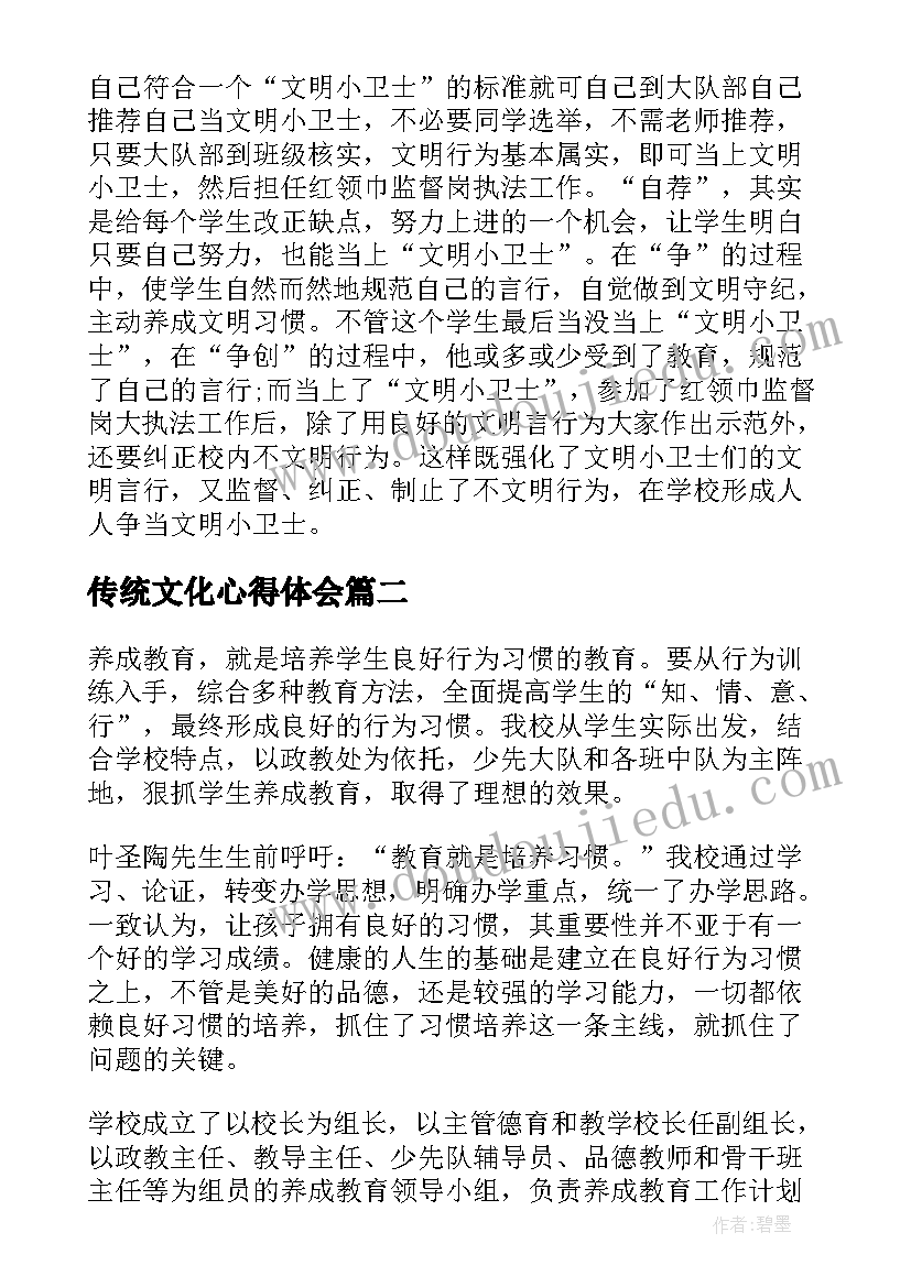 2023年传统文化心得体会(实用14篇)