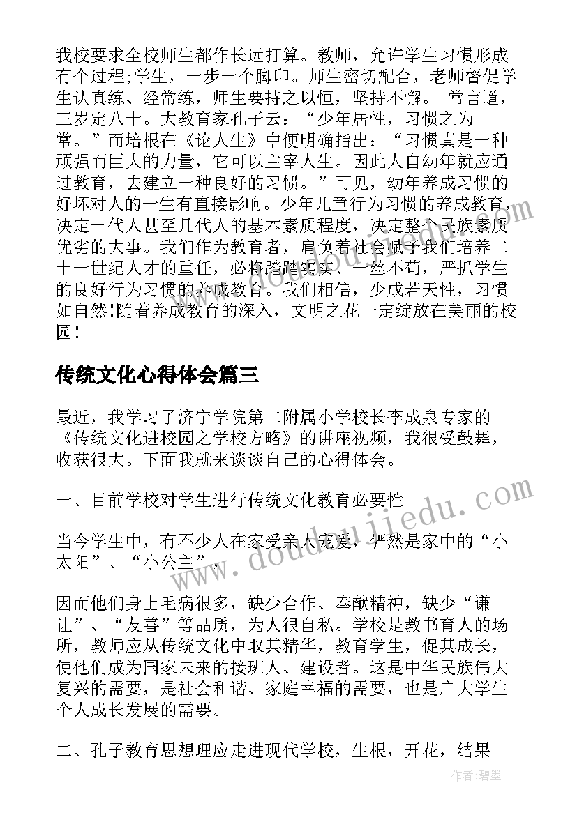 2023年传统文化心得体会(实用14篇)