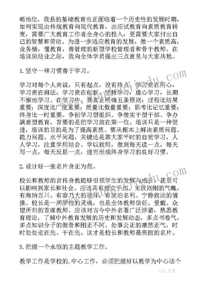 2023年骨干集训总结部队(汇总8篇)