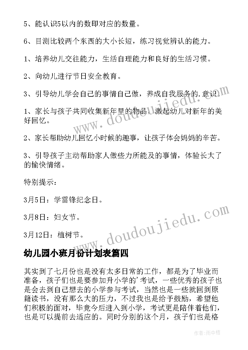 2023年幼儿园小班月份计划表 幼儿园小班一月份工作计划(通用18篇)