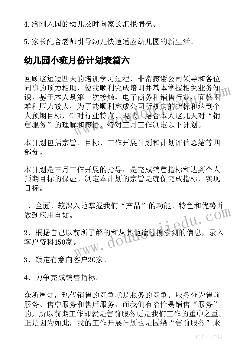 2023年幼儿园小班月份计划表 幼儿园小班一月份工作计划(通用18篇)