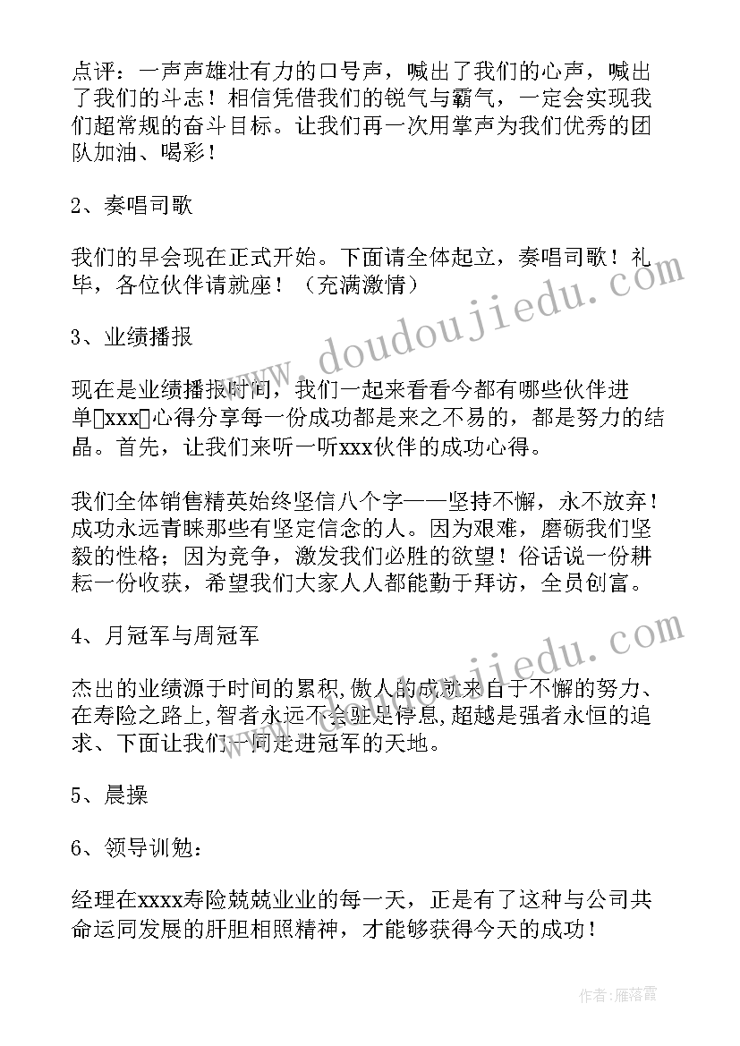 最新公司晨会主持词开场白 公司晨会主持词(优质8篇)