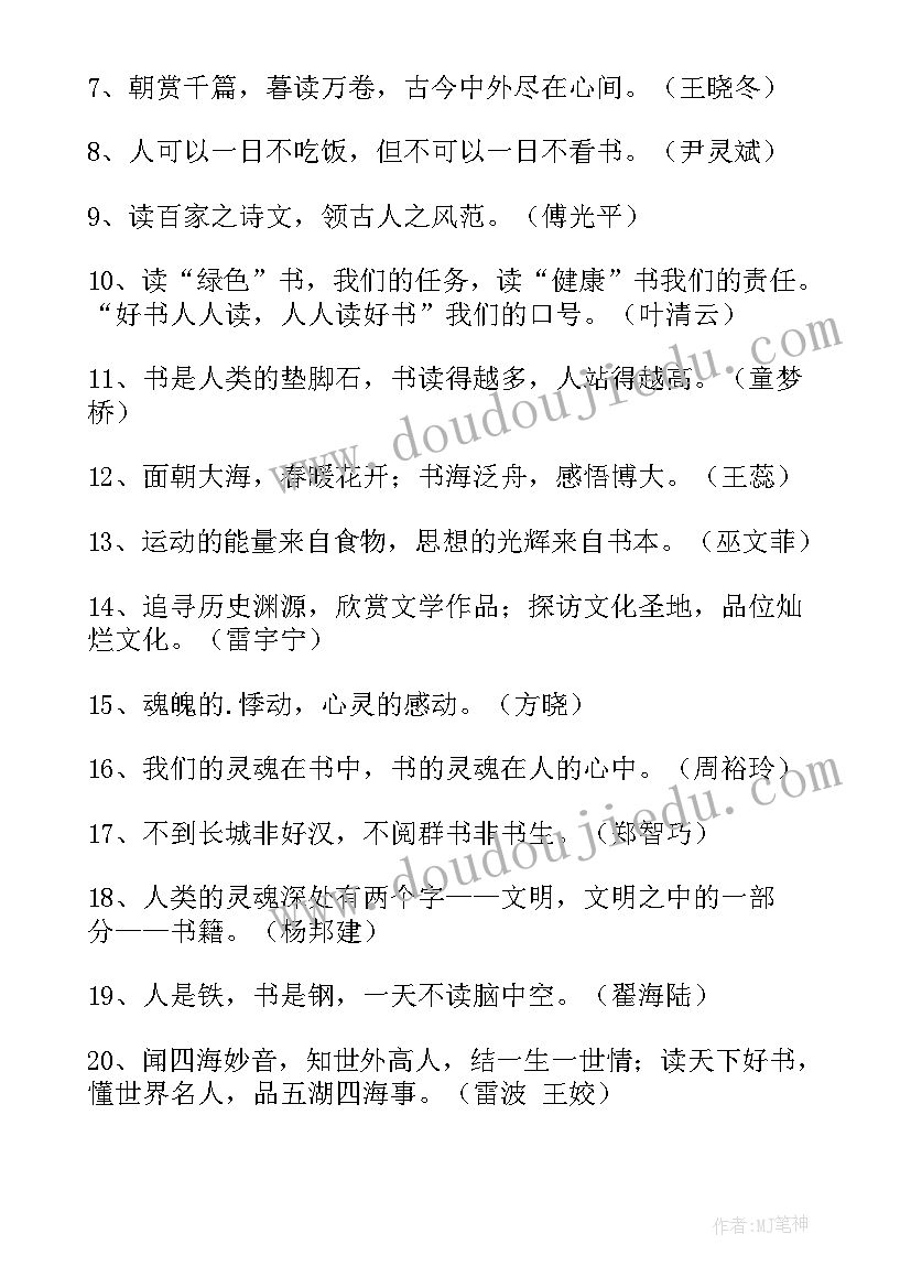 最新读书宣传标语(汇总14篇)