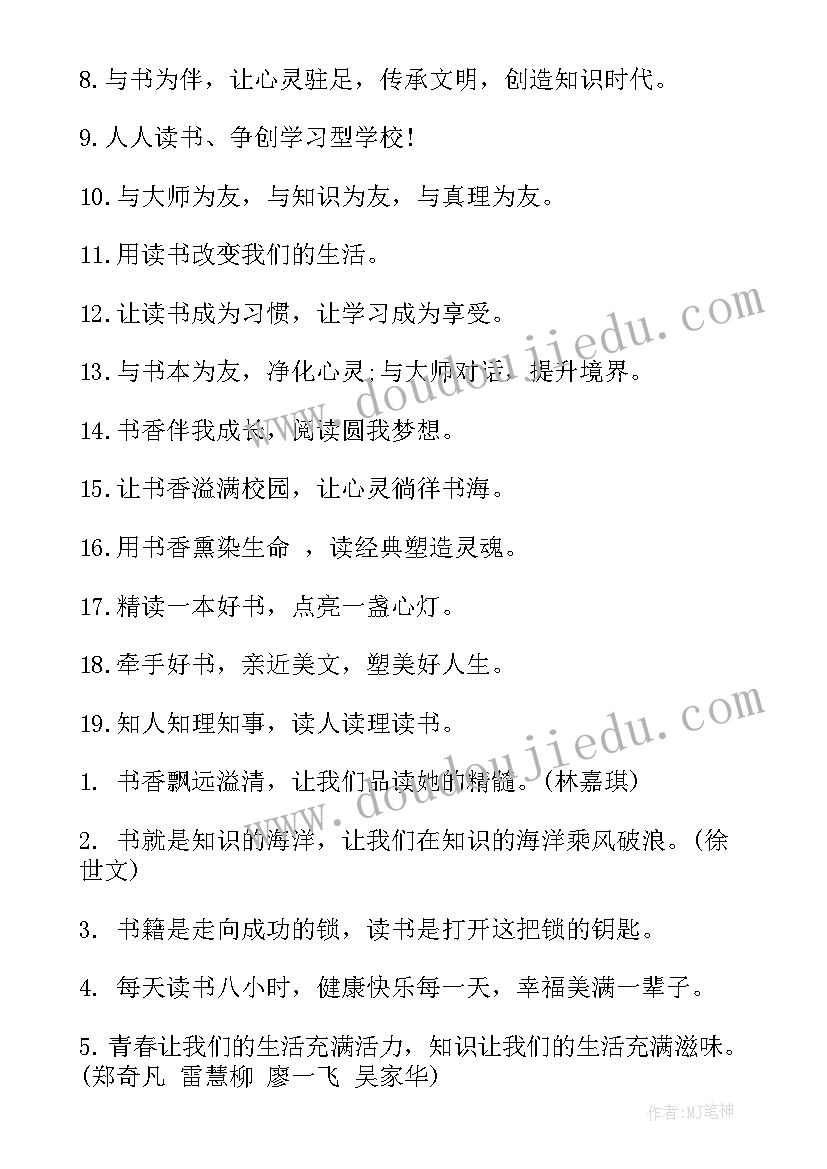 最新读书宣传标语(汇总14篇)