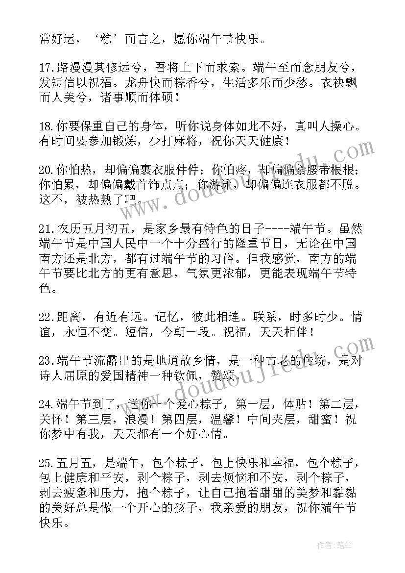 2023年最全端午节祝福语(大全8篇)