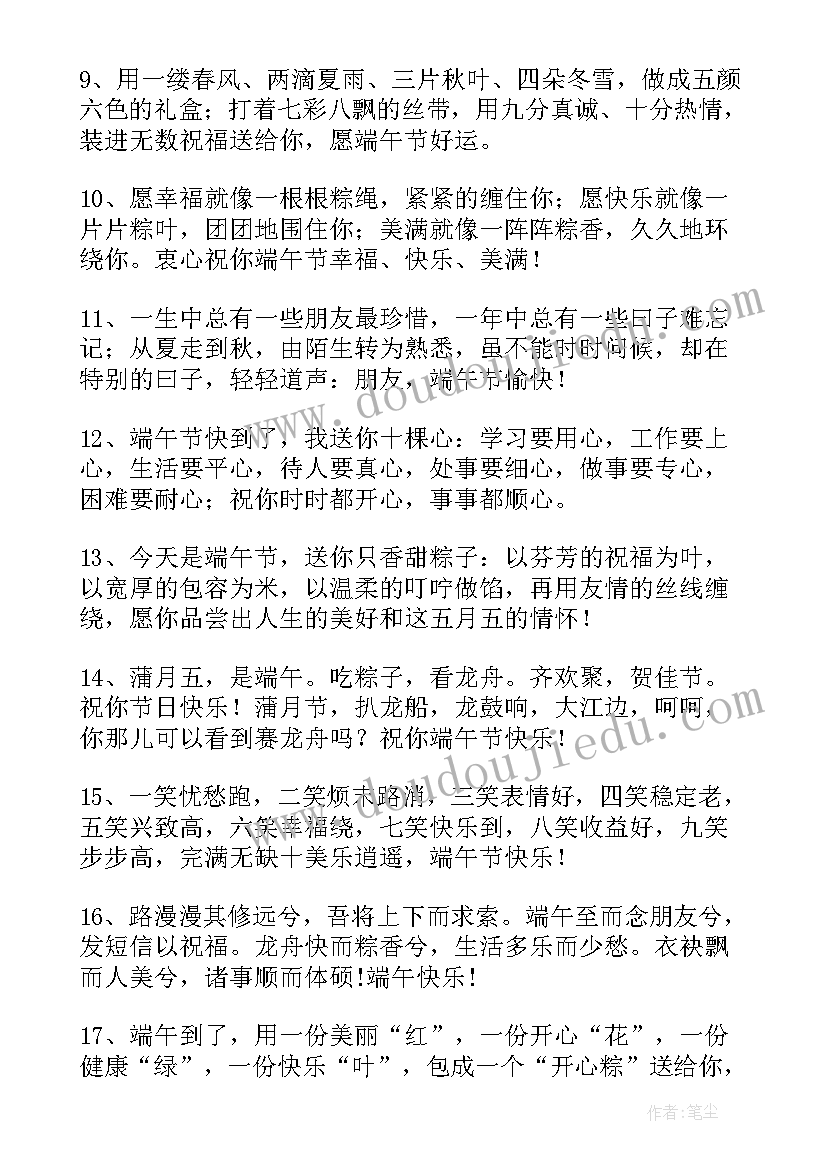 2023年最全端午节祝福语(大全8篇)