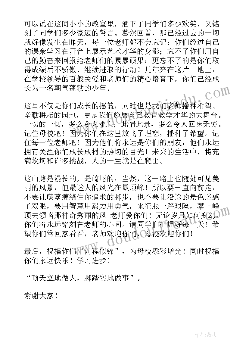 小学毕业学生代表的发言稿(实用13篇)