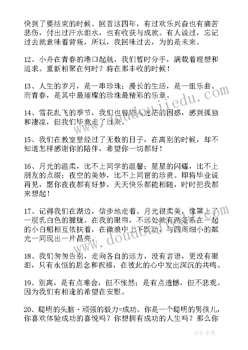 给小学毕业同学的毕业赠言(大全8篇)