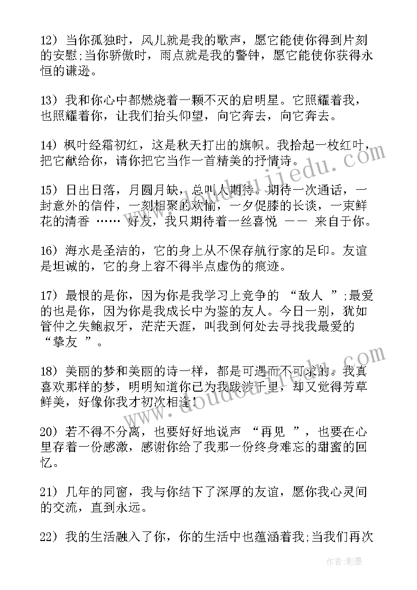 给小学毕业同学的毕业赠言(大全8篇)