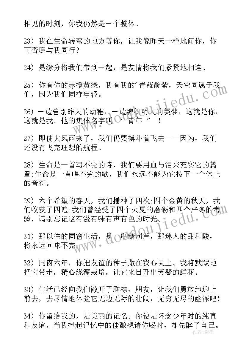 给小学毕业同学的毕业赠言(大全8篇)