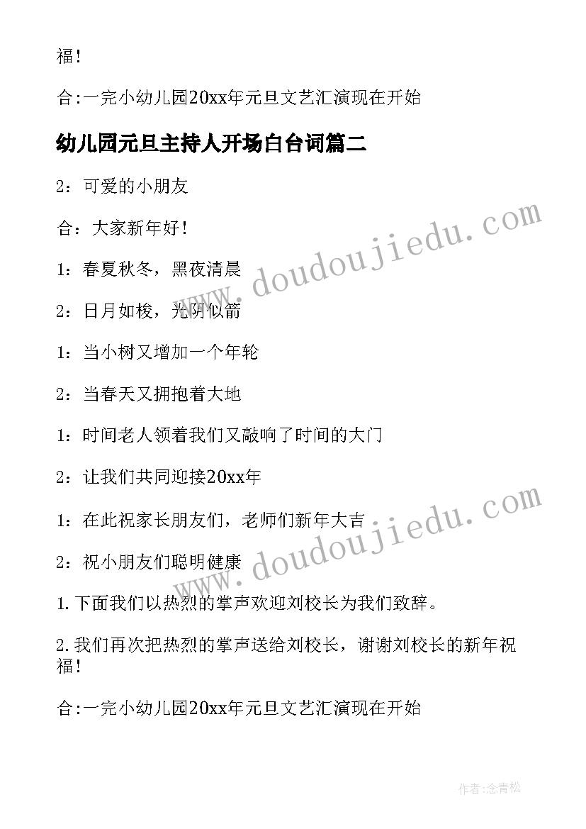 最新幼儿园元旦主持人开场白台词 幼儿园元旦活动主持词开场白(模板5篇)