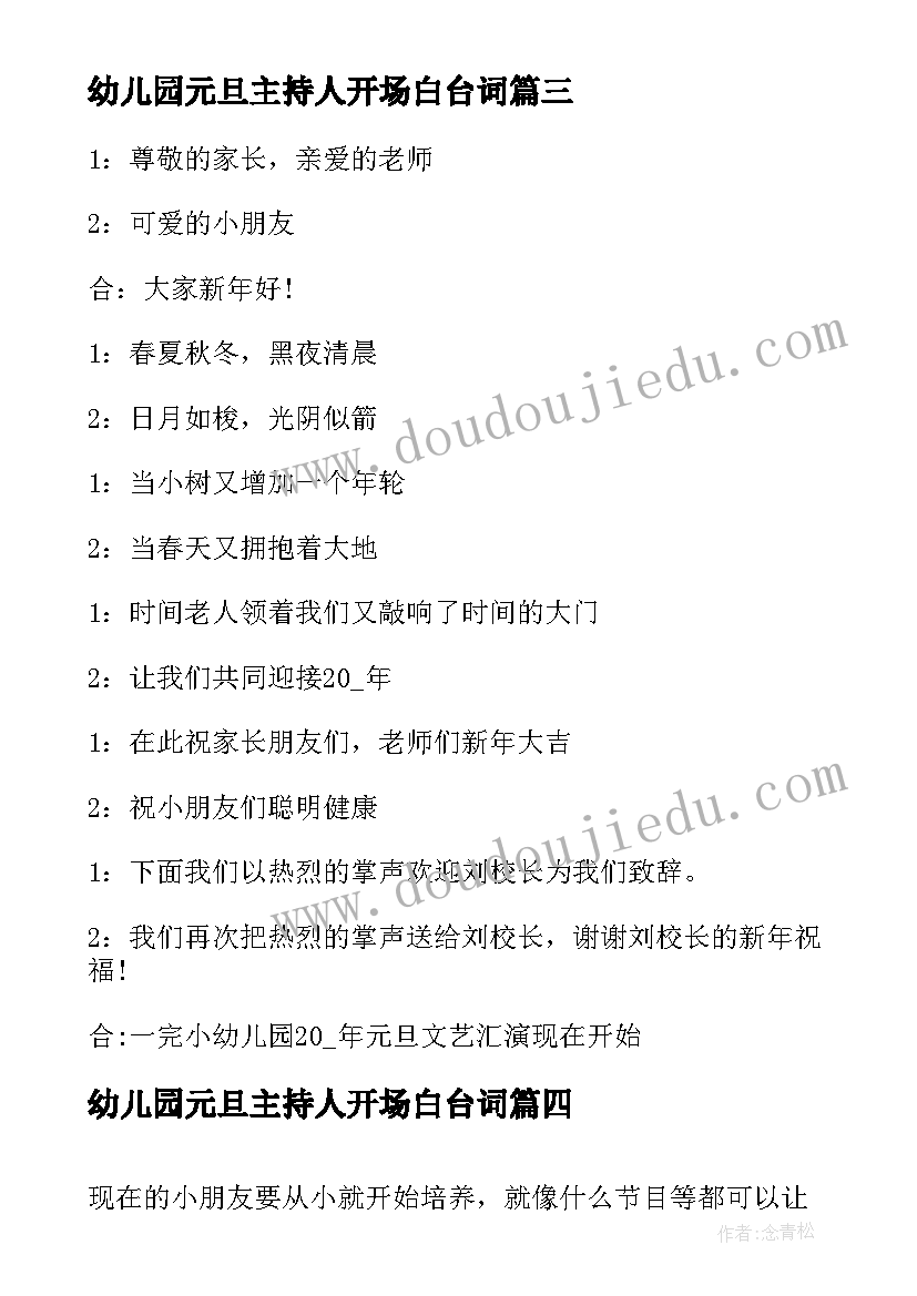 最新幼儿园元旦主持人开场白台词 幼儿园元旦活动主持词开场白(模板5篇)