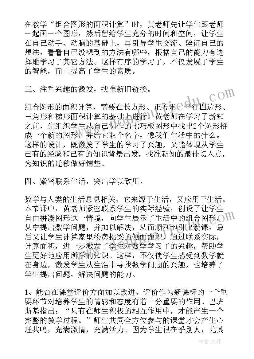 2023年图形的魔术组合教案导入(通用8篇)