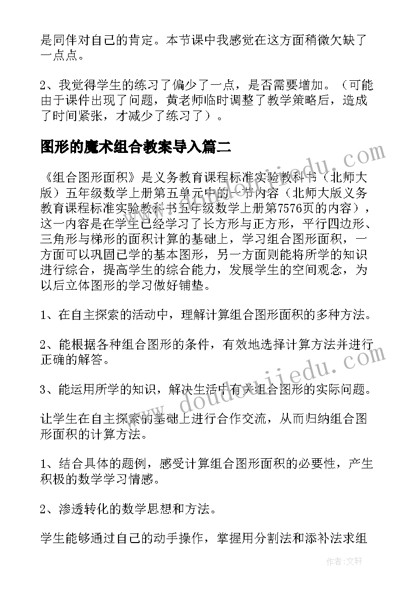 2023年图形的魔术组合教案导入(通用8篇)