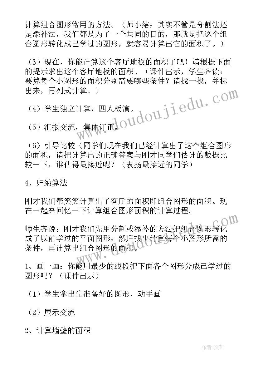 2023年图形的魔术组合教案导入(通用8篇)