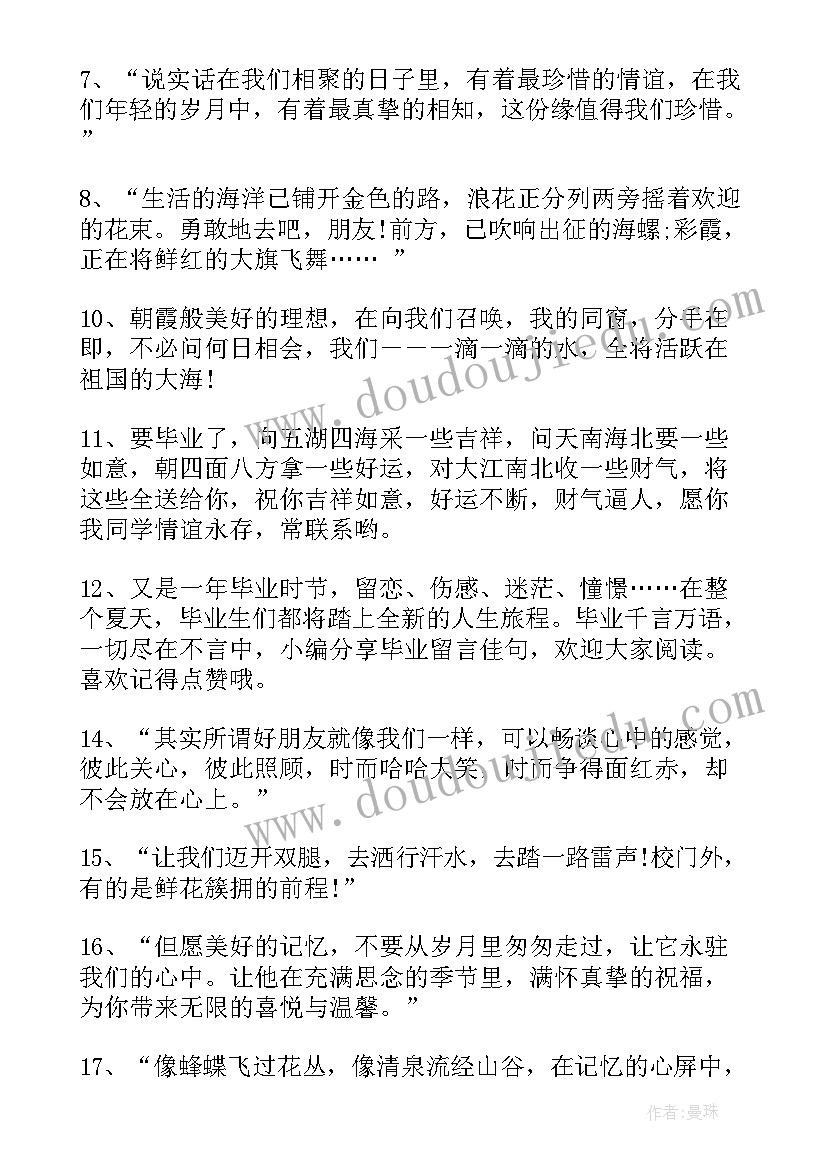 最新毕业送给同学的赠言 送给同学的毕业留言(通用11篇)