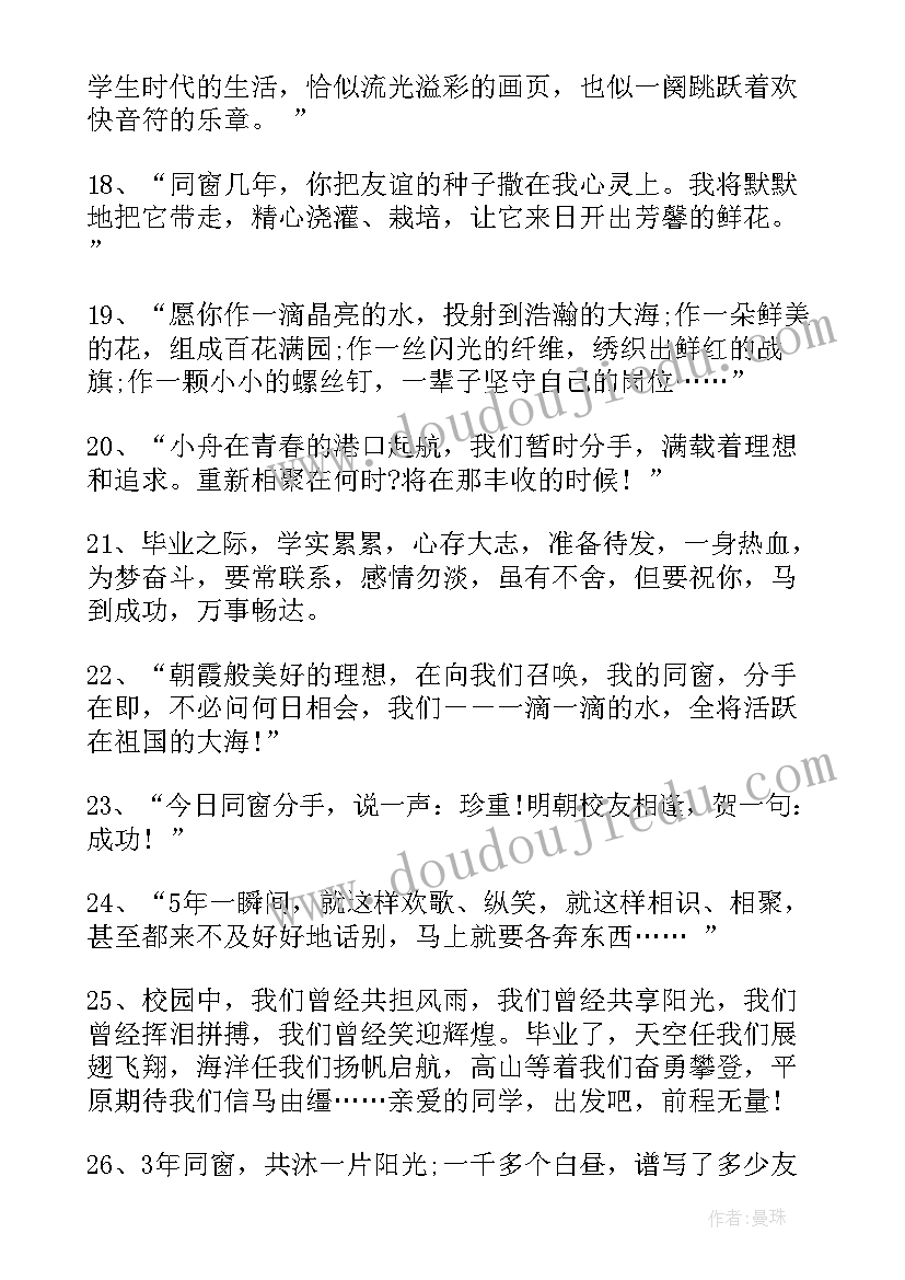 最新毕业送给同学的赠言 送给同学的毕业留言(通用11篇)