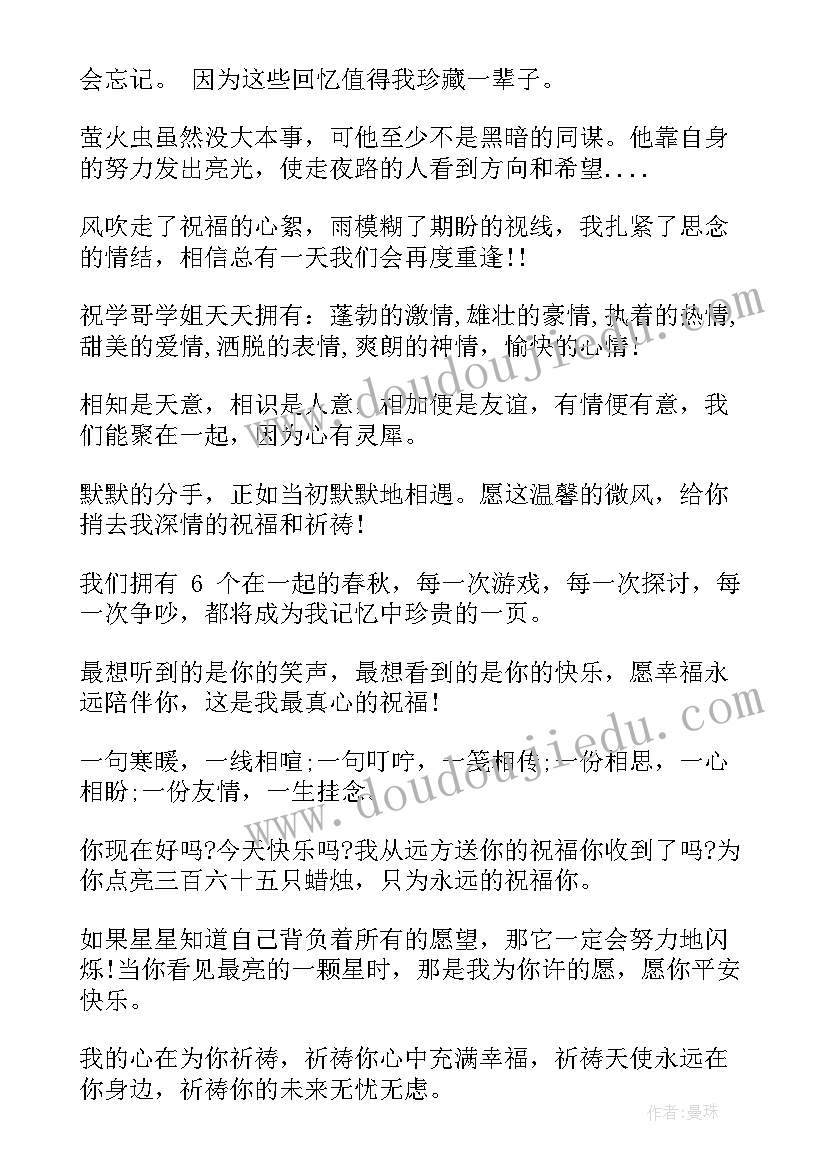 最新毕业送给同学的赠言 送给同学的毕业留言(通用11篇)