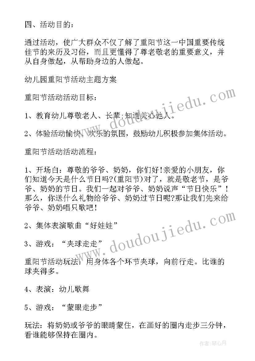 重阳节社区活动方案 社区重阳节活动方案(模板16篇)