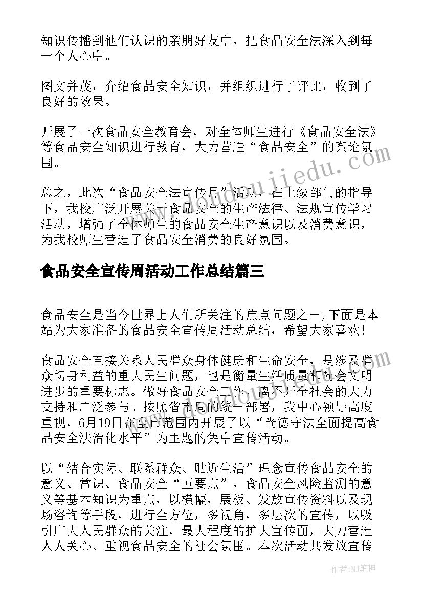 2023年食品安全宣传周活动工作总结(优质11篇)