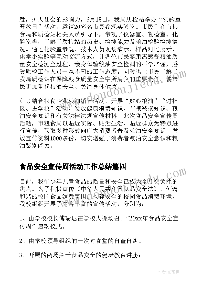 2023年食品安全宣传周活动工作总结(优质11篇)