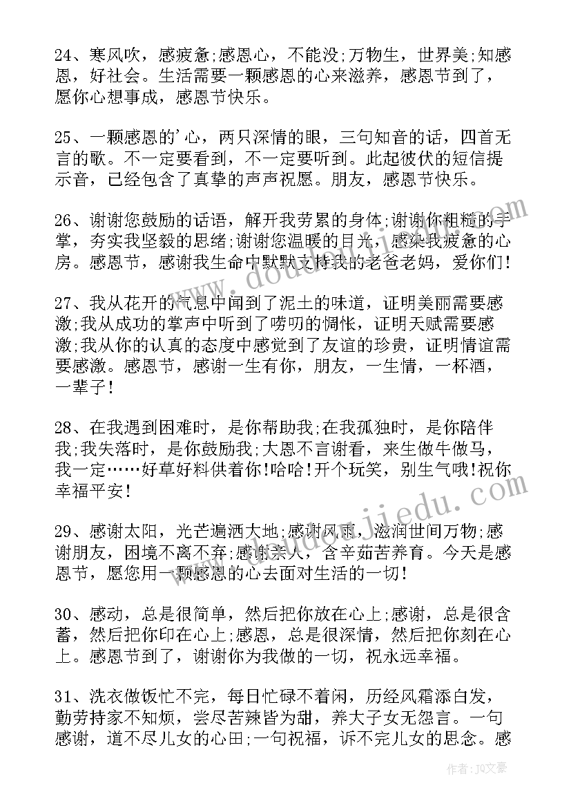 最新给领导的感恩节短信祝福语(优秀8篇)