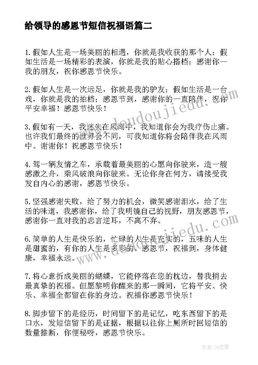 最新给领导的感恩节短信祝福语(优秀8篇)