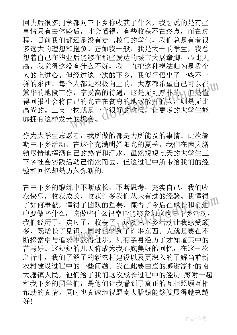 最新暑期社会三下乡实践报告(精选6篇)