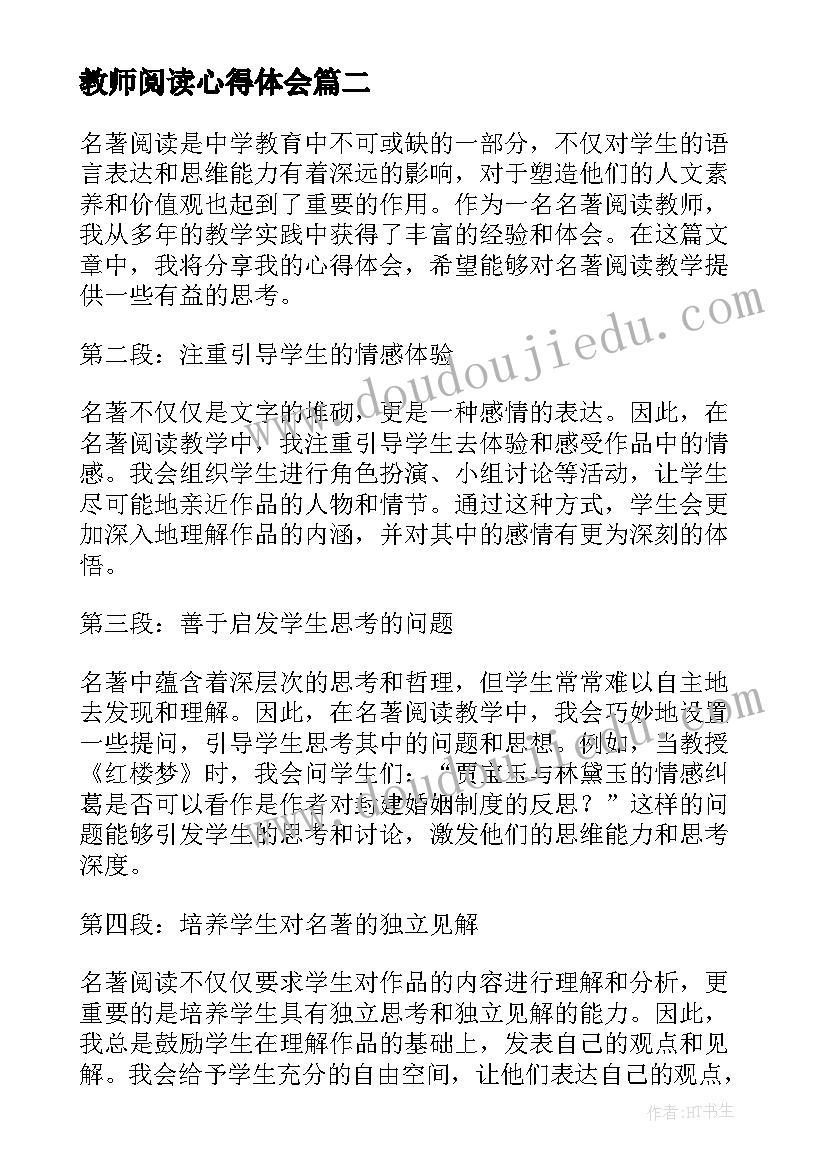 2023年教师阅读心得体会(实用13篇)