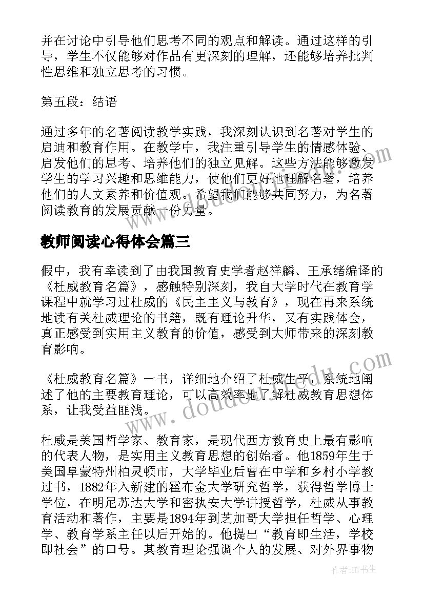 2023年教师阅读心得体会(实用13篇)