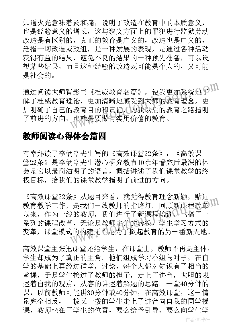 2023年教师阅读心得体会(实用13篇)