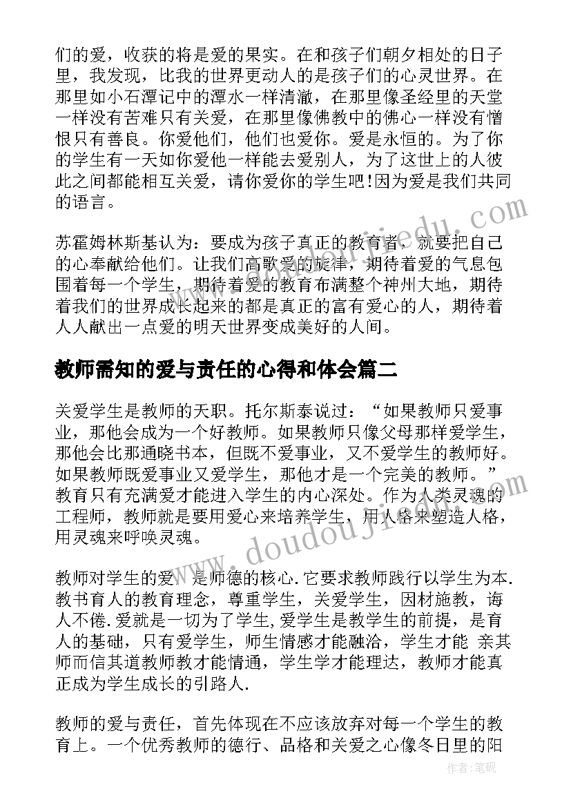 教师需知的爱与责任的心得和体会(大全8篇)