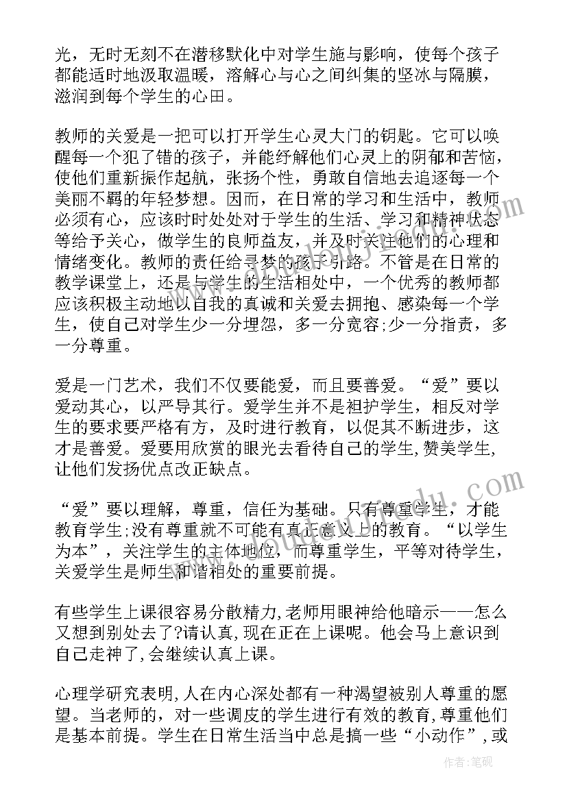 教师需知的爱与责任的心得和体会(大全8篇)