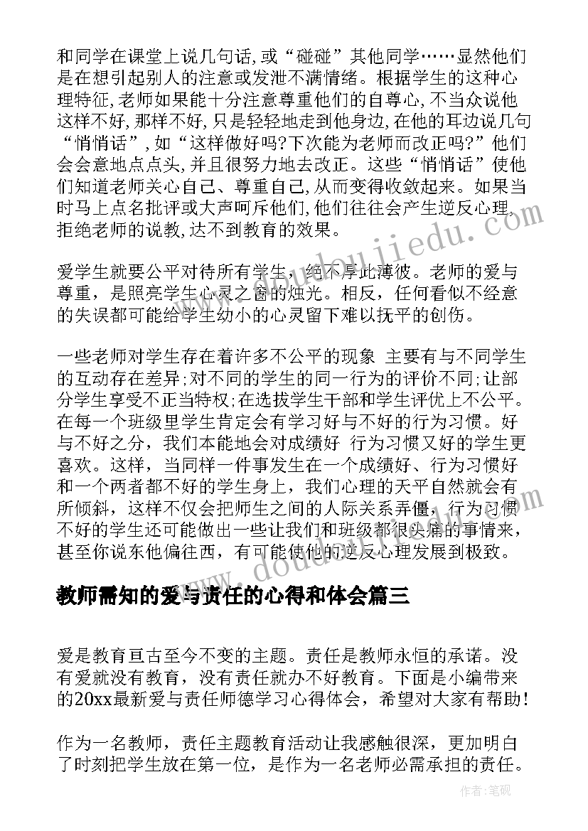 教师需知的爱与责任的心得和体会(大全8篇)