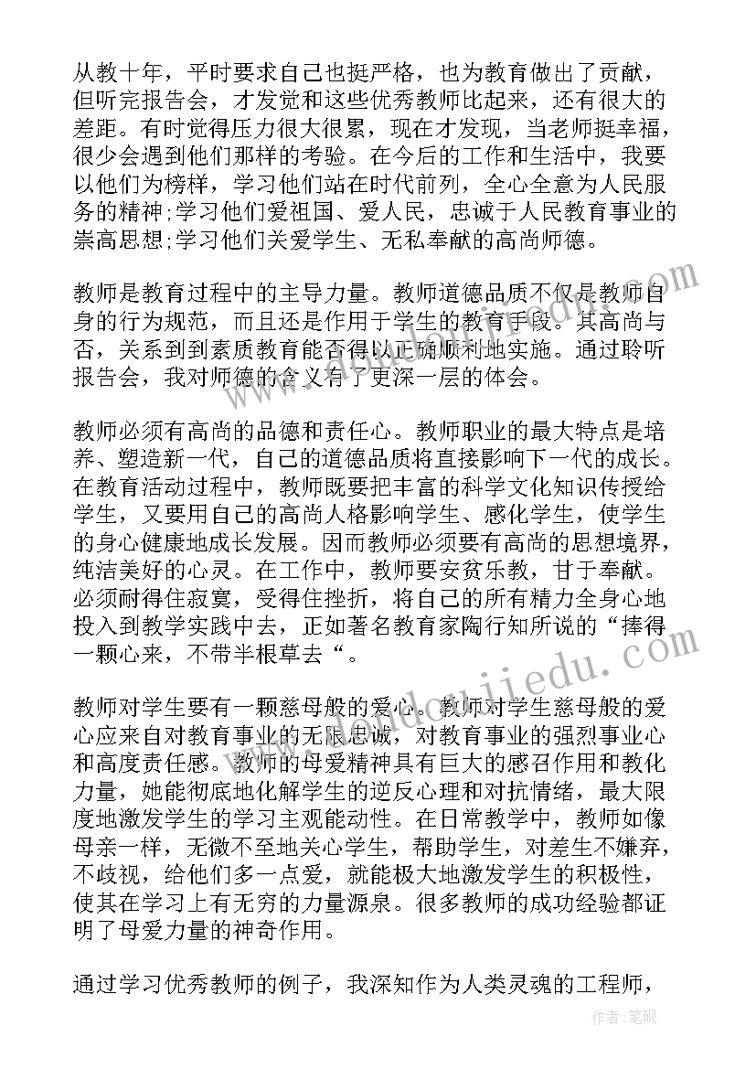 教师需知的爱与责任的心得和体会(大全8篇)