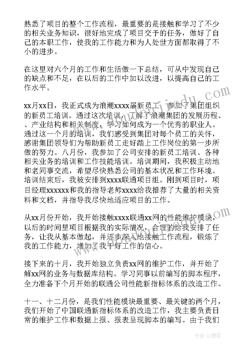 手术室员工试用转正工作总结(大全8篇)