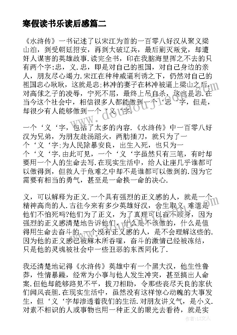 最新寒假读书乐读后感(通用8篇)