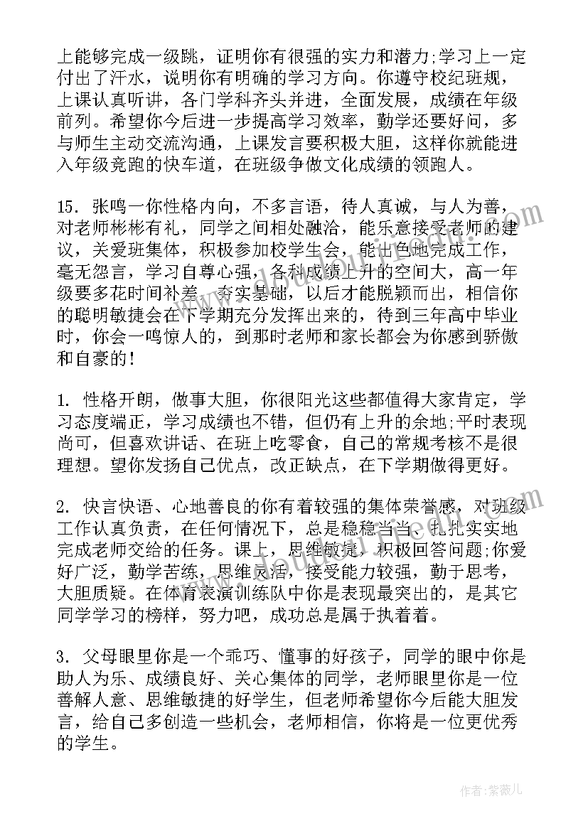 最新期末老师对学生评语(通用15篇)