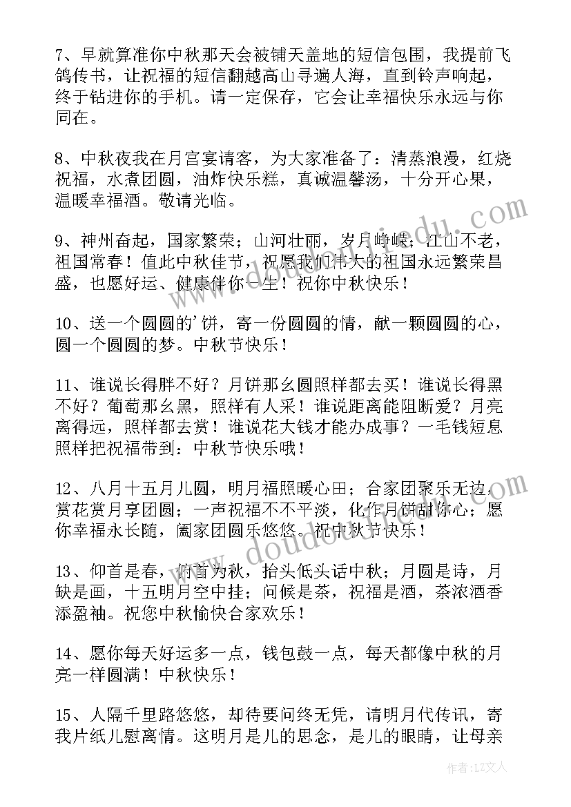 2023年中秋节快乐的祝福语qq摘录 中秋节快乐的QQ祝福语(模板17篇)