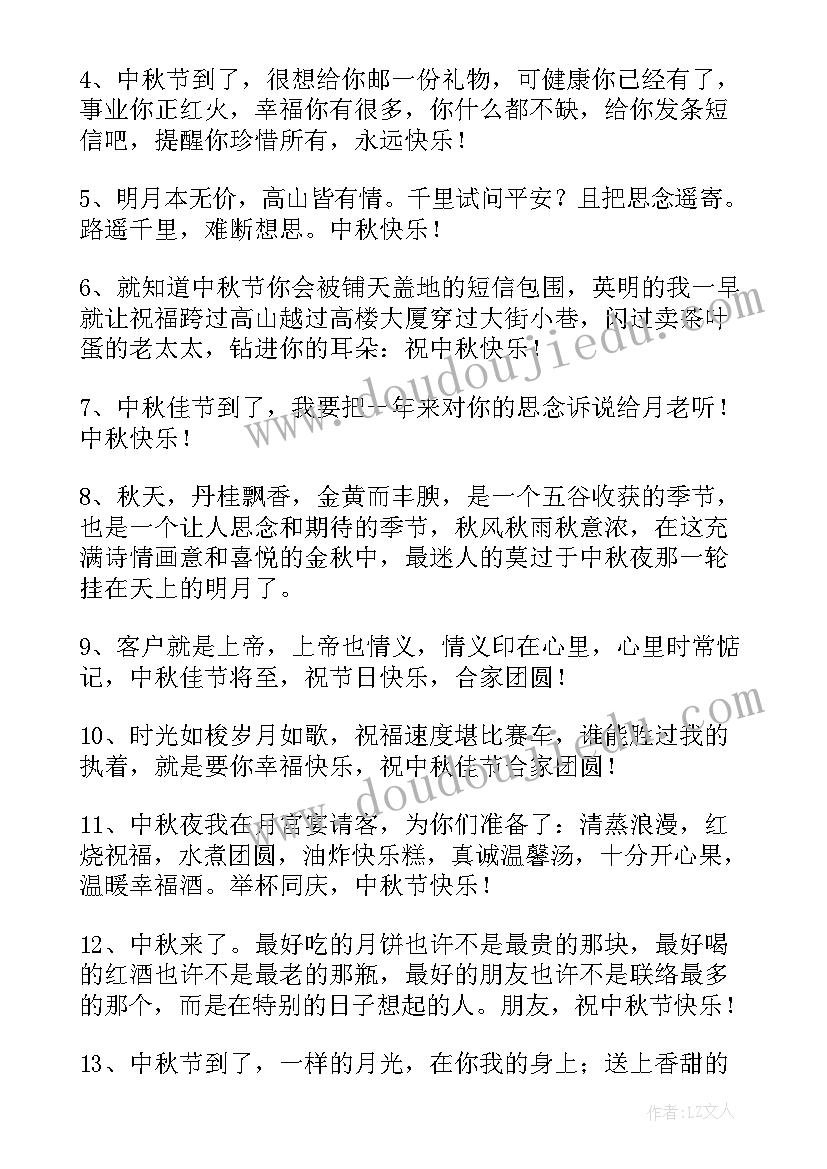 2023年中秋节快乐的祝福语qq摘录 中秋节快乐的QQ祝福语(模板17篇)