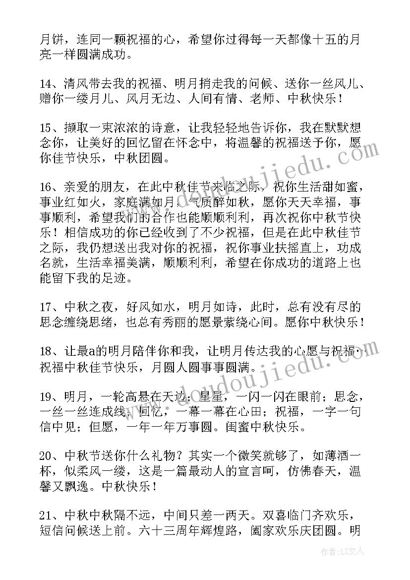 2023年中秋节快乐的祝福语qq摘录 中秋节快乐的QQ祝福语(模板17篇)